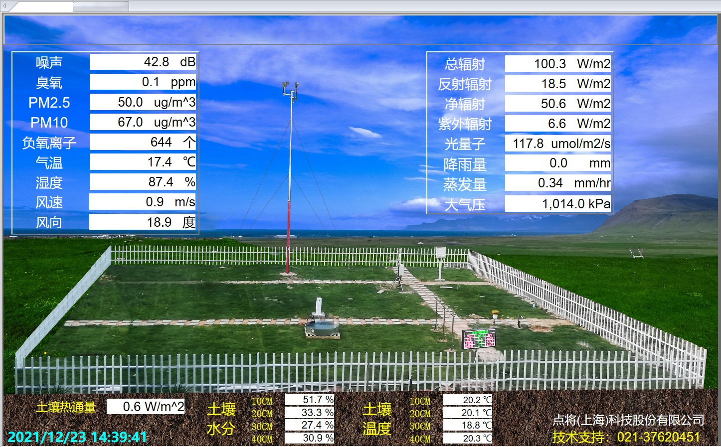 耕地質量監測站